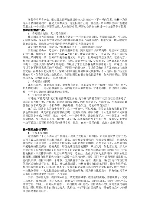 到桂林旅游的三要三不要OK