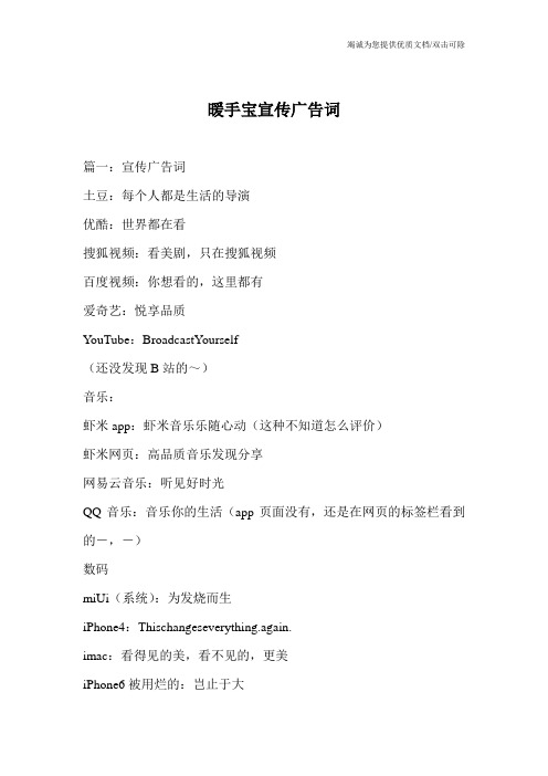 暖手宝宣传广告词