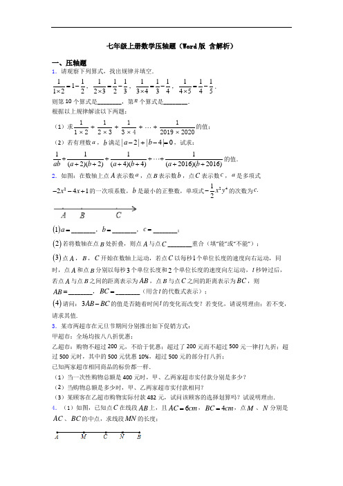 七年级上册数学压轴题(Word版 含解析)