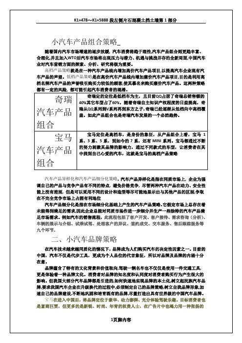 小汽车产品组合策略