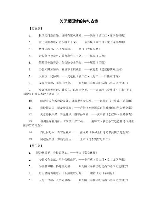 关于爱国情的诗句古诗