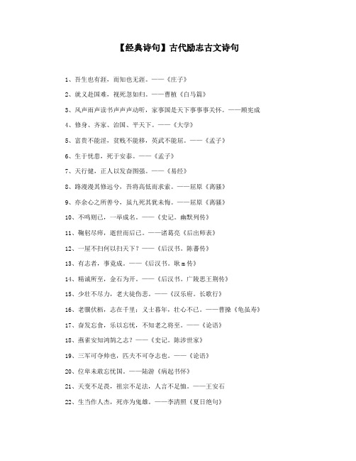 【经典诗句】古代励志古文诗句