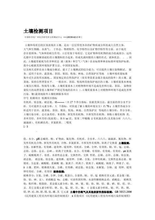土壤检测项目