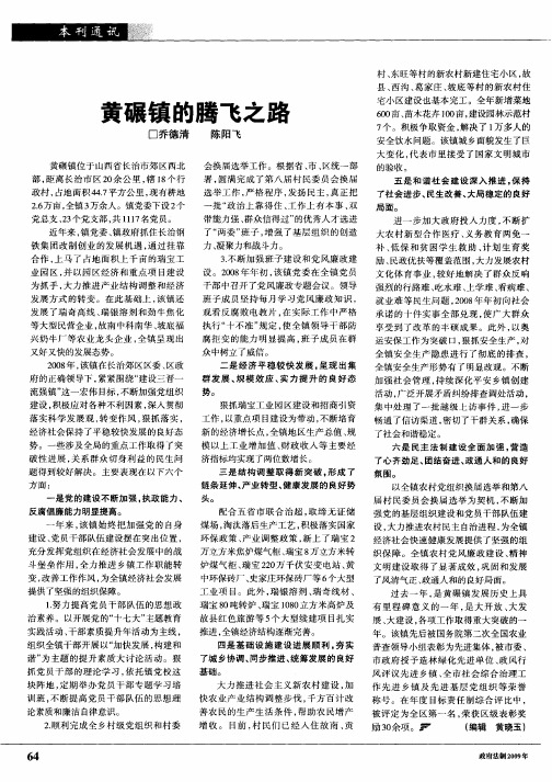 黄碾镇的腾飞之路
