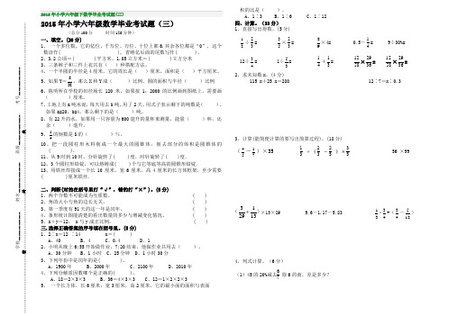 2015年小学六年级下数学毕业考试题(三)