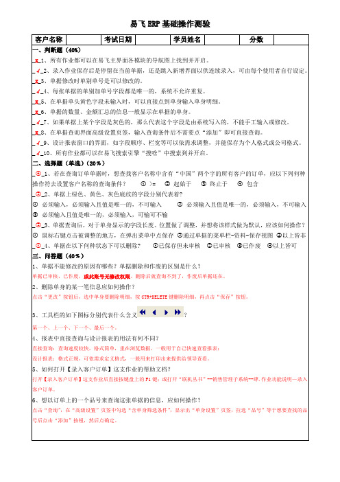 易飞基础操作测验(A)
