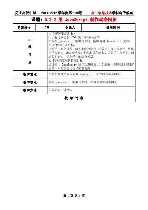 5.2.2  用 JavaScript 制作动态网页-许云玲