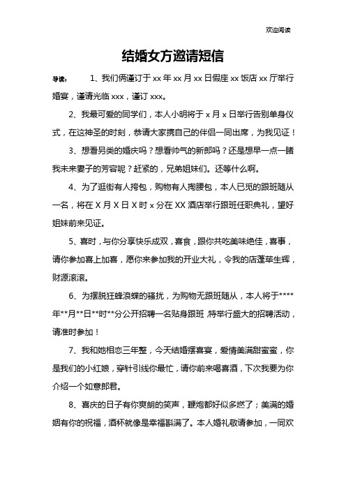 结婚女方邀请短信
