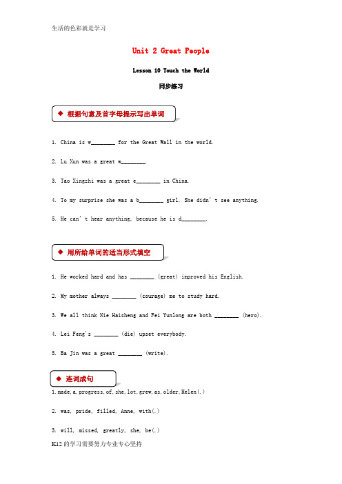 [推荐学习]九年级英语上册Unit2GreatPeopleLesson10TouchtheWorld