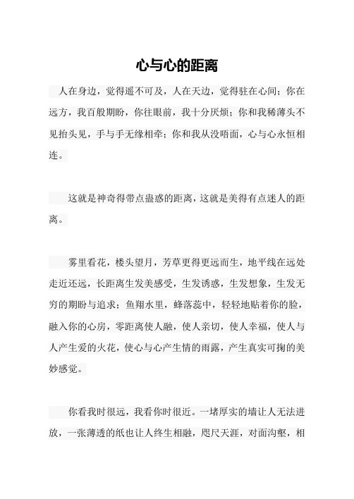 包头市中考满分作文-心与心的距离