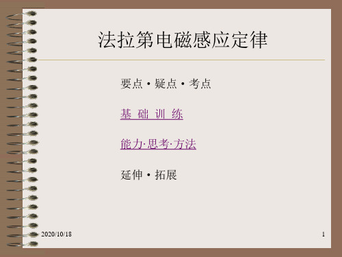 法拉第电磁感应定律PPT优选课件