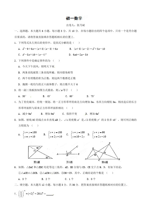 -宿迁市宿豫区大兴第一初级中学七年级下学期期末模拟测试数学试题四