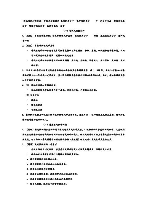 有机功能材料 (2)