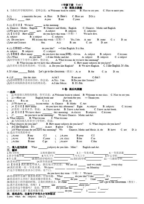 译林英语四年级下册4B-Unit1考点精练