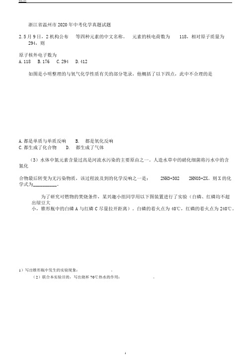 浙江省温州市中考化学真题试题(含答案)