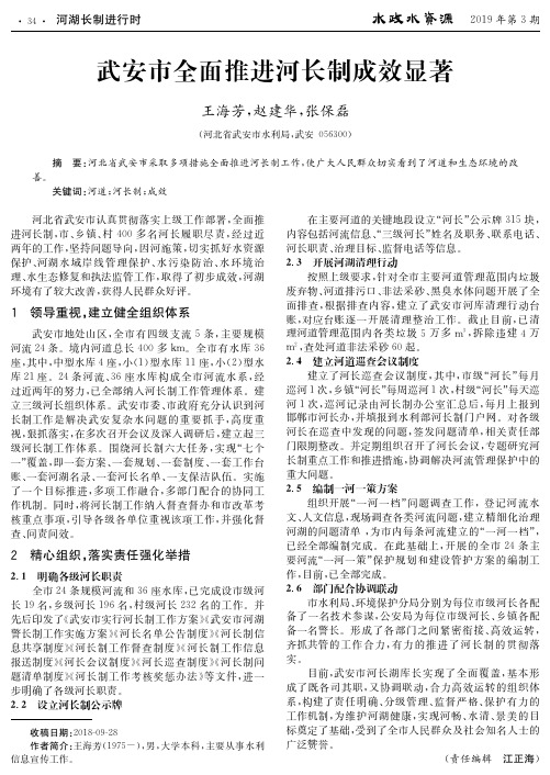 武安市全面推进河长制成效显著