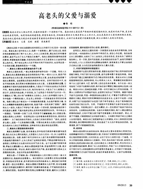 高老头的父爱与溺爱