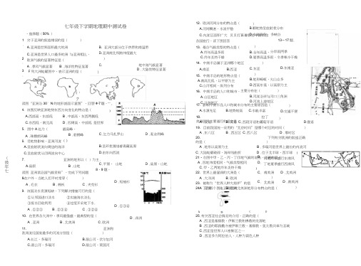 2018—2019学年七年级下学期地理期中考试卷(附答案)