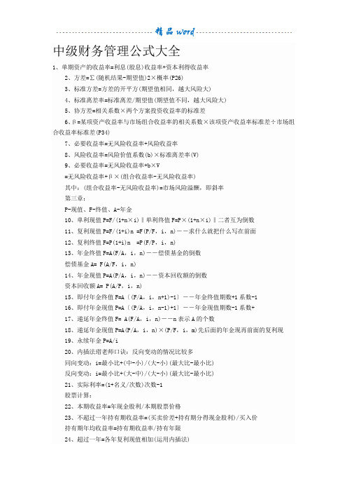 财务管理公式大全
