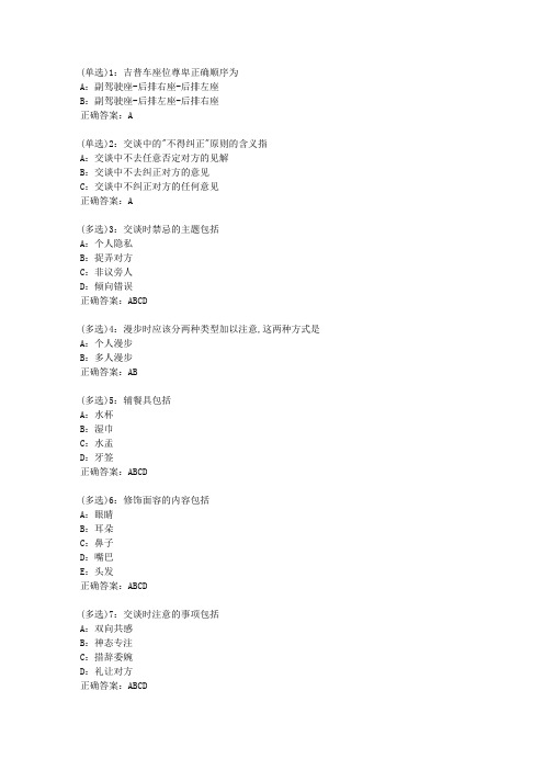 北语网院20春《人际交往与沟通艺术》作业_3答案