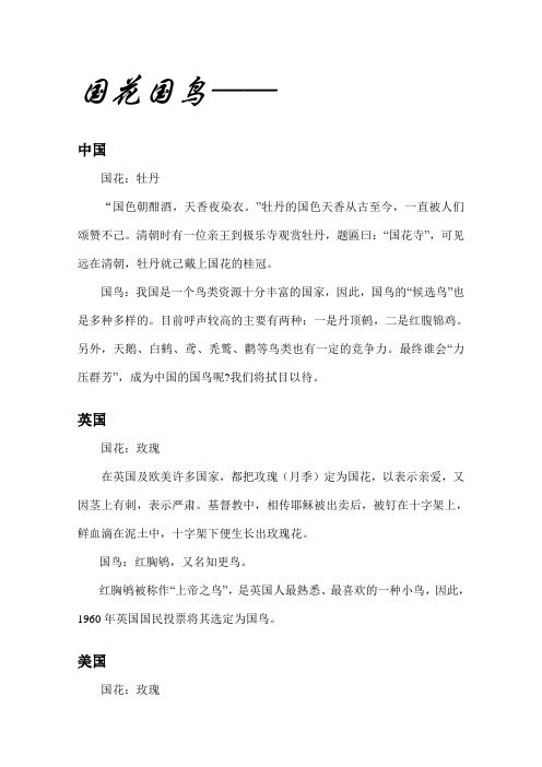 各国国花国鸟