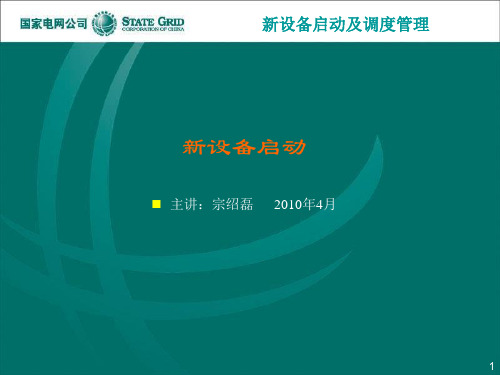 5.5新设备启动二(带答案)