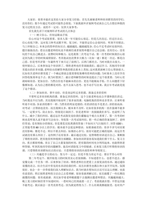 案例109分雷筒环评复习经验交流