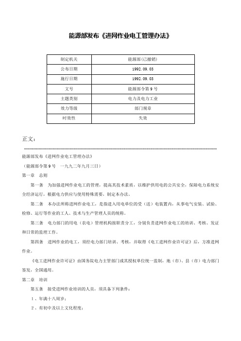 能源部发布《进网作业电工管理办法》-能源部令第9号