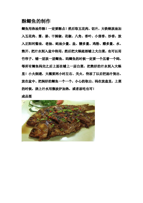 酥鲫鱼的制作