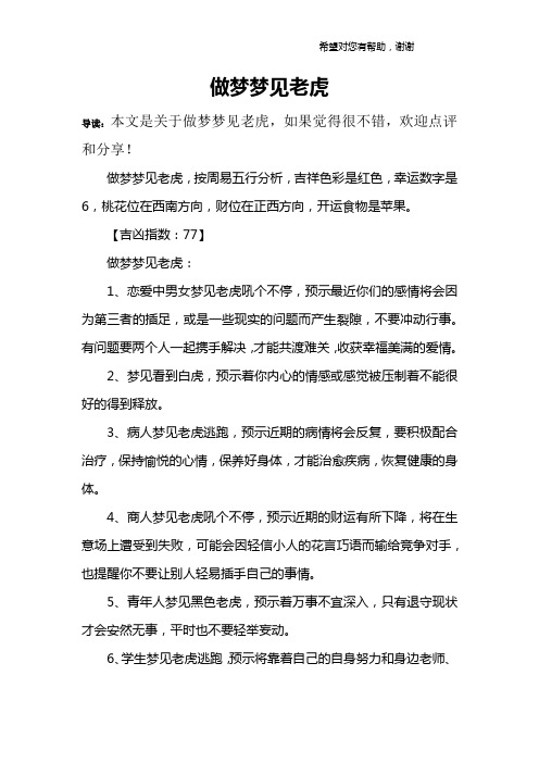 做梦梦见老虎