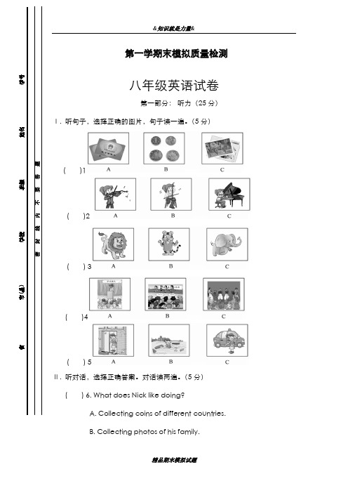 2019-2020年人教新目标版英语八年级上册期末模拟试题及答案-精编试题