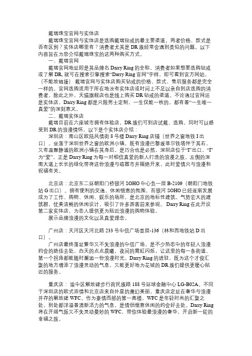 戴瑞珠宝官网与实体店免费范文精选