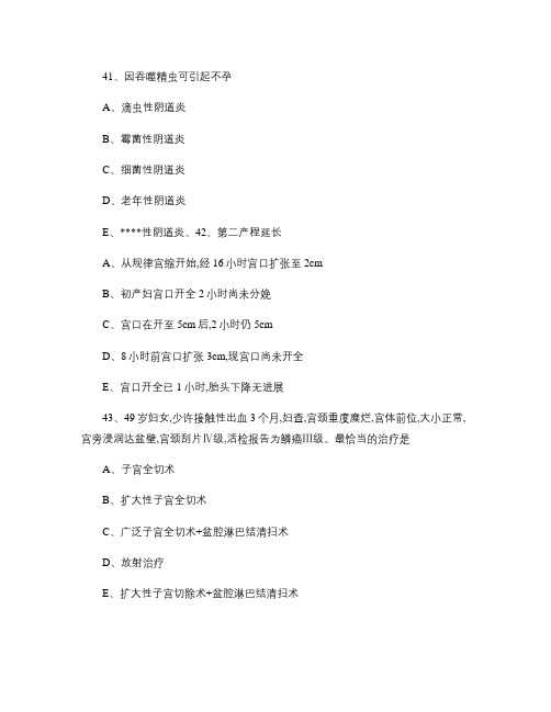 2011年妇产科主治医师考试精选试题及答案(9)
