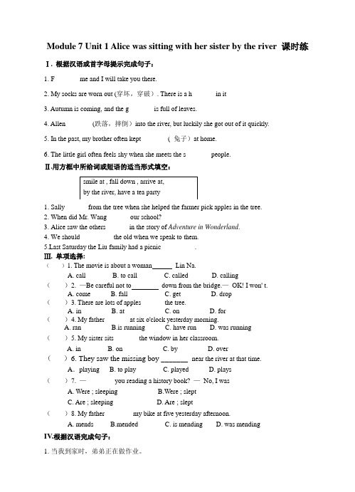 【最新】外研版八年级英语上册Module 7 Unit 1 课时练(附答案)