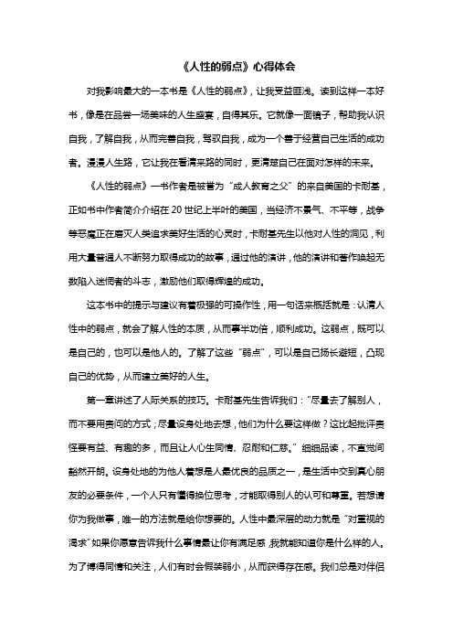 《人性的弱点》心得体会