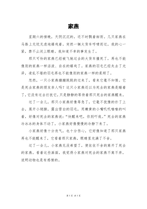 家燕_四年级作文