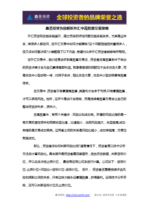 鑫圣投资外汇中高胜算交易策略