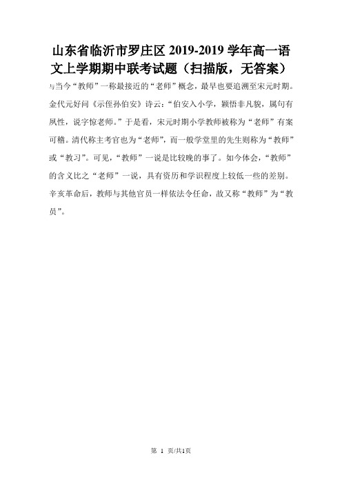 山东省临沂市罗庄区高一语文上学期期中联考试题(,)