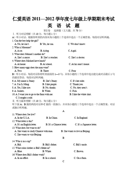 仁爱版七级上学期英语期末试题目含答案