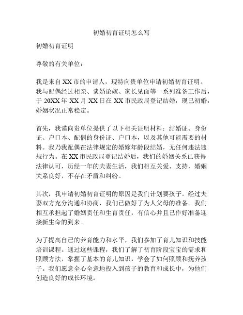 初婚初育证明怎么写