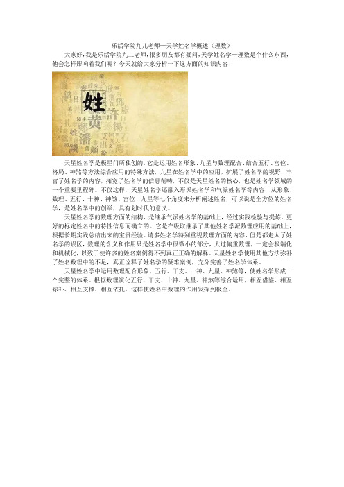 天学姓名学概述(理数)