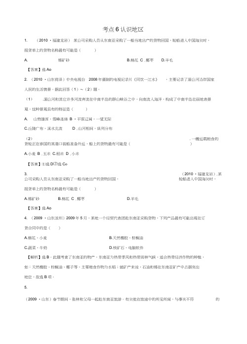 初中地理经典试题(__认识地区)