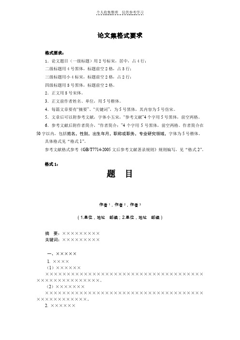 论文集格式要求