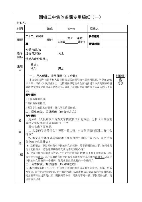 苏教版七年级语文下册教案：新闻教案 (2)