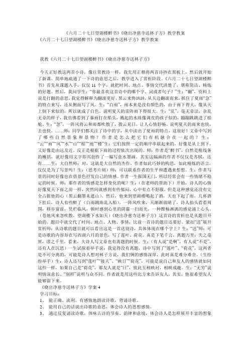 《六月二十七日望湖楼醉书》《晓出净慈寺送林子方》教学教案