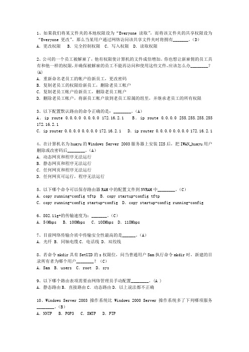 2010安徽省上半年软考网络工程师上、下午必过技巧