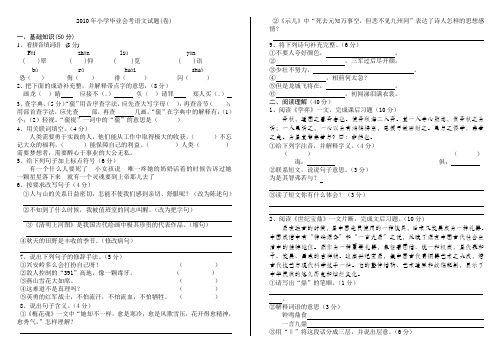 (2005会考题) 2006年春季学期六年级语文抽考试卷