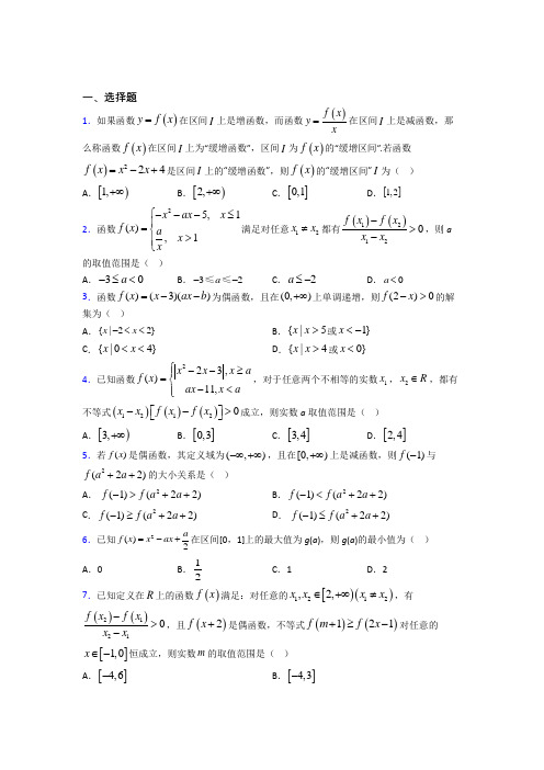 新北师大版高中数学必修一第二单元《函数》测试卷(包含答案解析)(2)