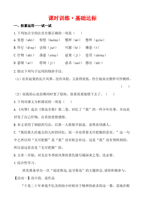 七年级语文上册 第一单元 第1课《忆读书》练习 语文版