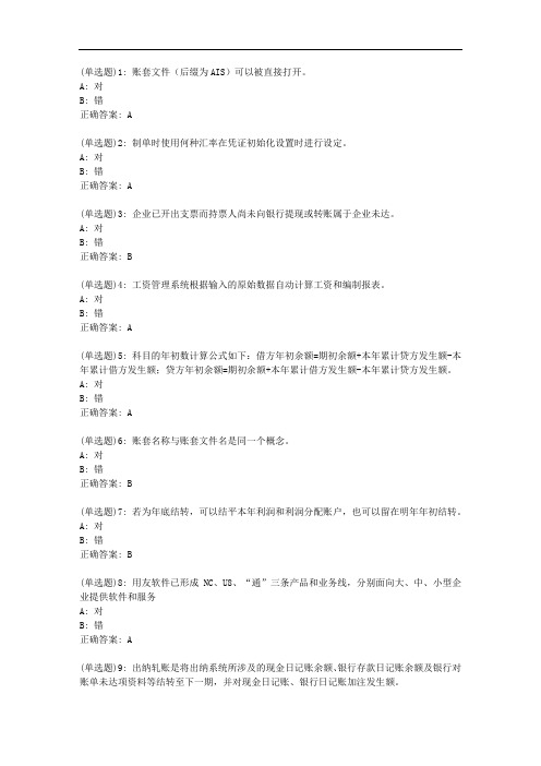东财20秋《通用财务软件》单元作业二_86587答案